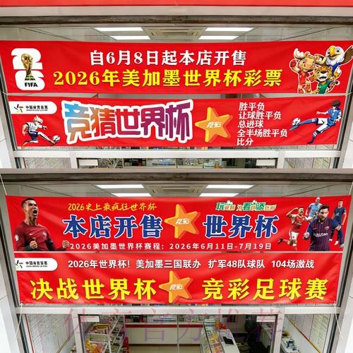 2026世界杯官方投注攻略